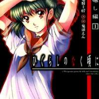  ����� Higurashi no Naku Koro ni Onisarashi-hen <small>Art</small> 